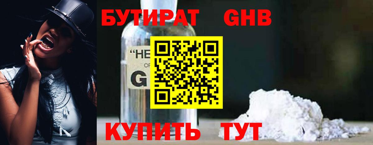 Каменка  БУТИРАТ BDO 33%  БУТИРАТ  Вход с VPN 