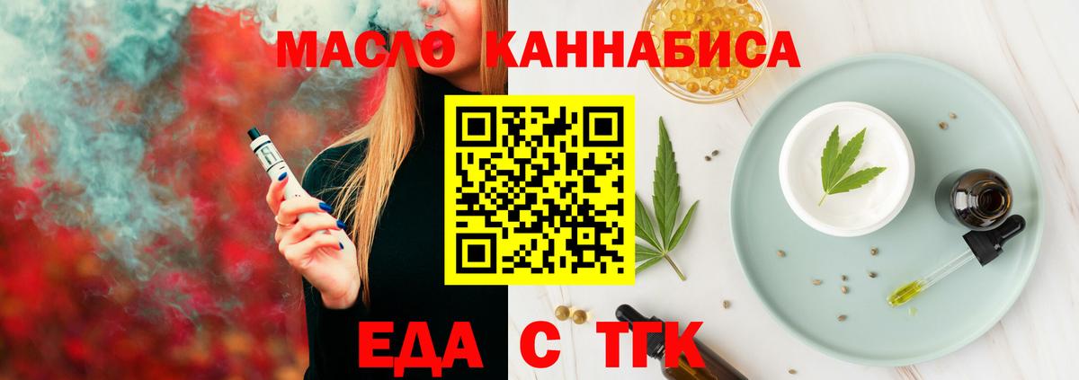 Еда ТГК конопля  Вход с VPN  Каменка 