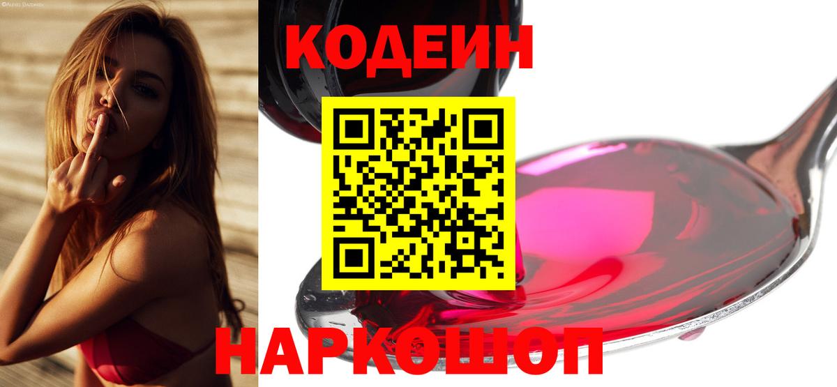 Кодеин напиток Lean (лин) Каменка