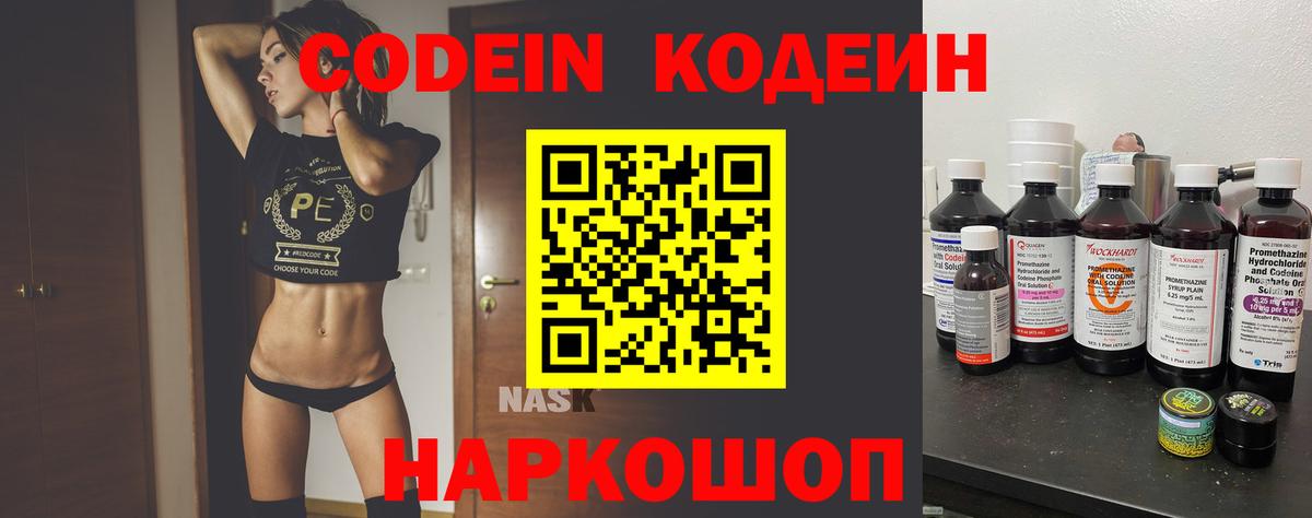 Каменка  Кодеиновый сироп Lean Purple Drank  Вход с VPN 