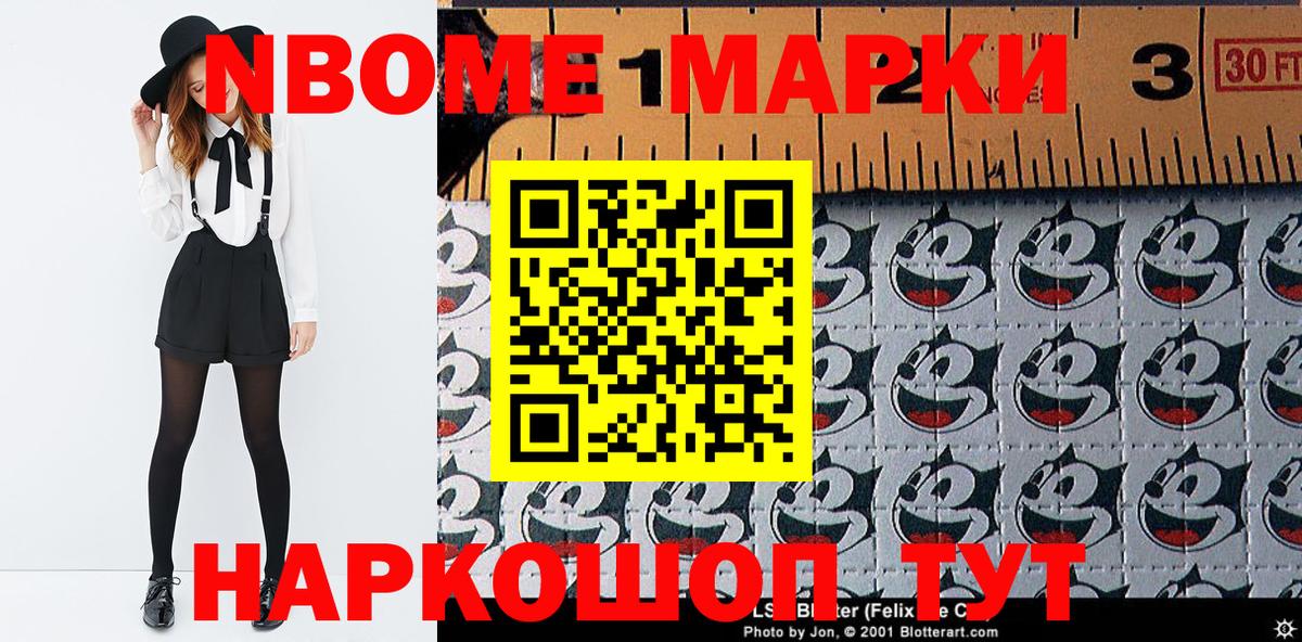 Марки 25I-NBOMe 1500мкг  Вход с VPN  Каменка 